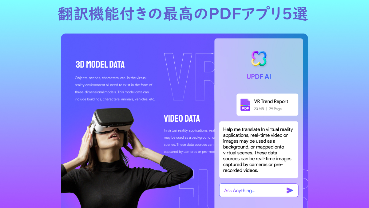 翻訳機能付き最高のPDFアプリ5選｜UPDF