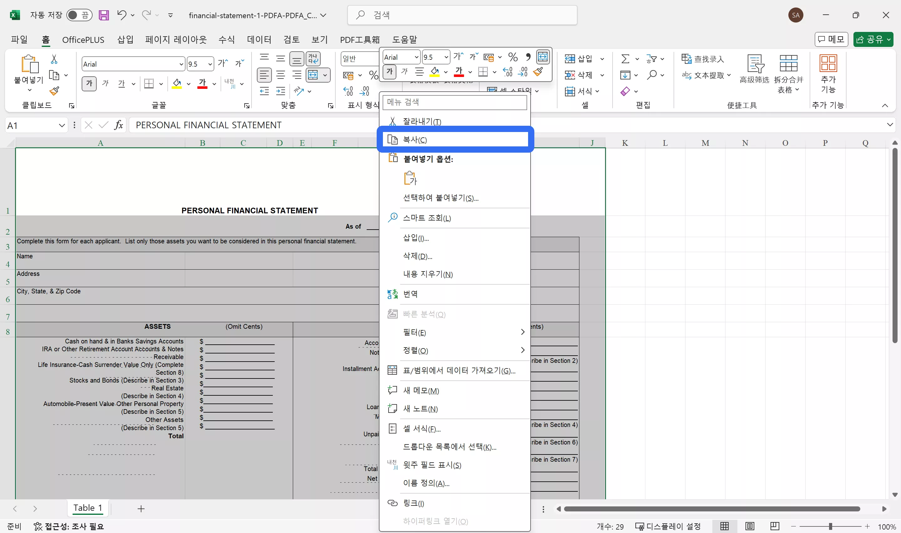 엑셀에서 PDF 열기 붙여넣기 옵션