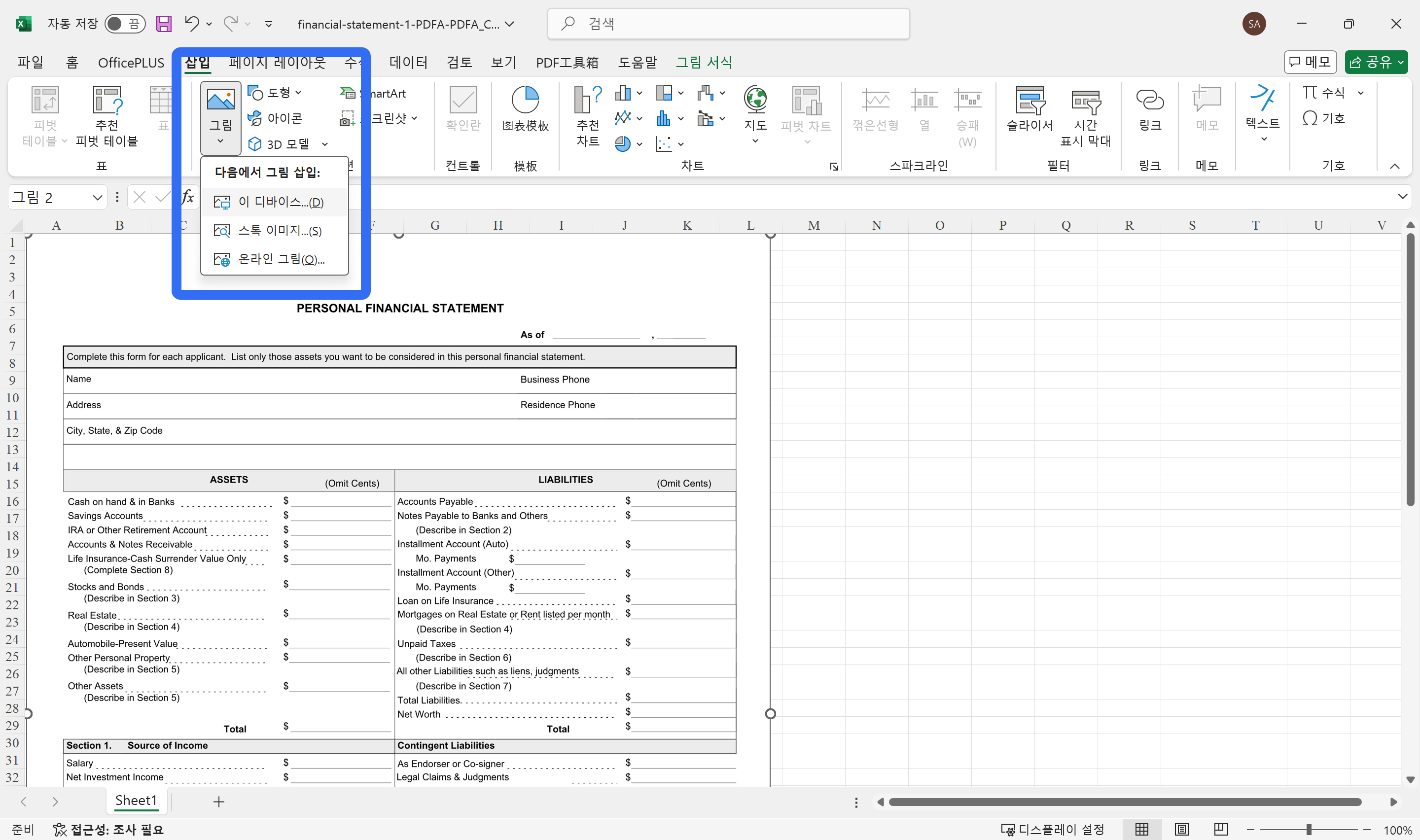 엑셀 인서트에서 PDF 열기