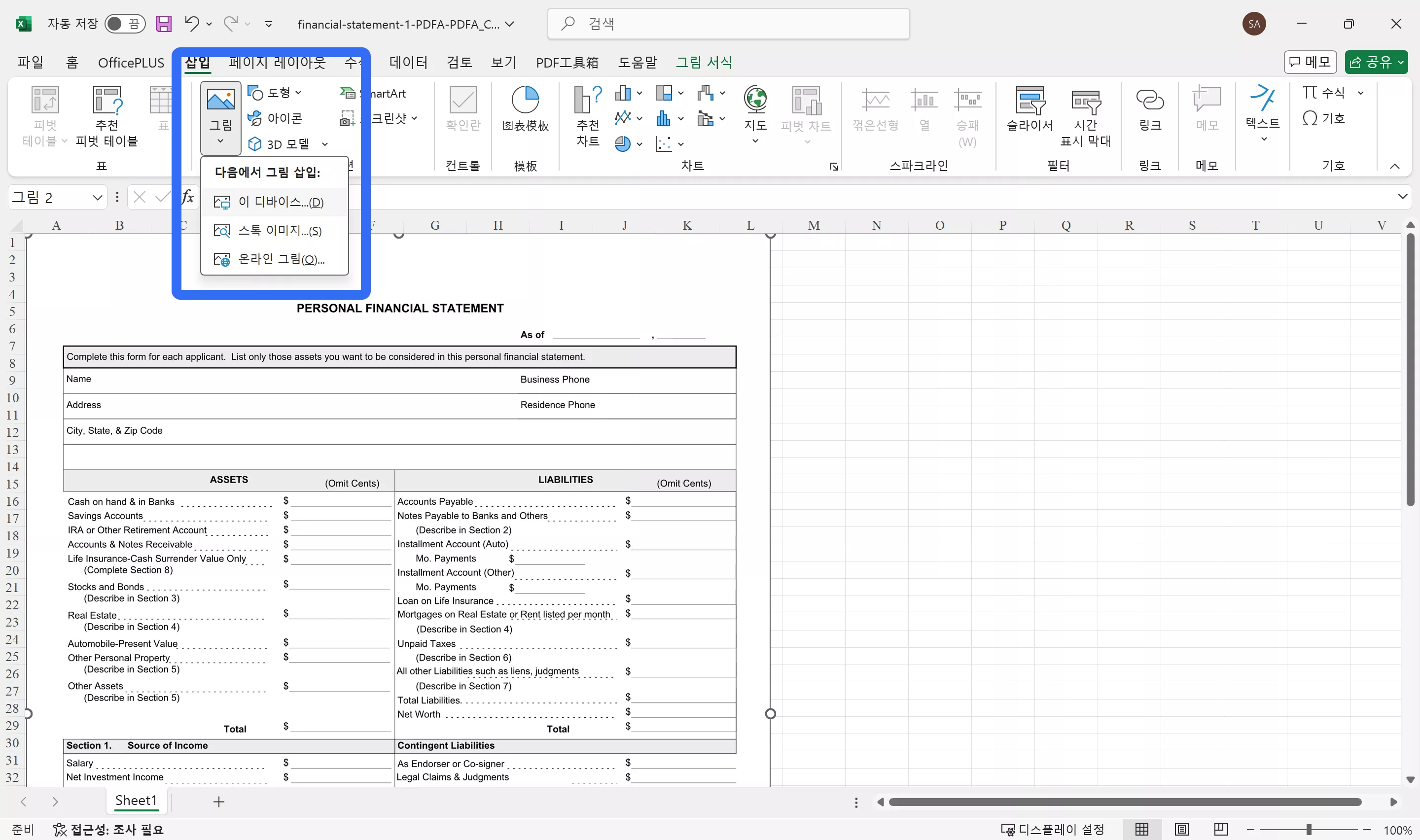 엑셀 인서트에서 PDF 열기