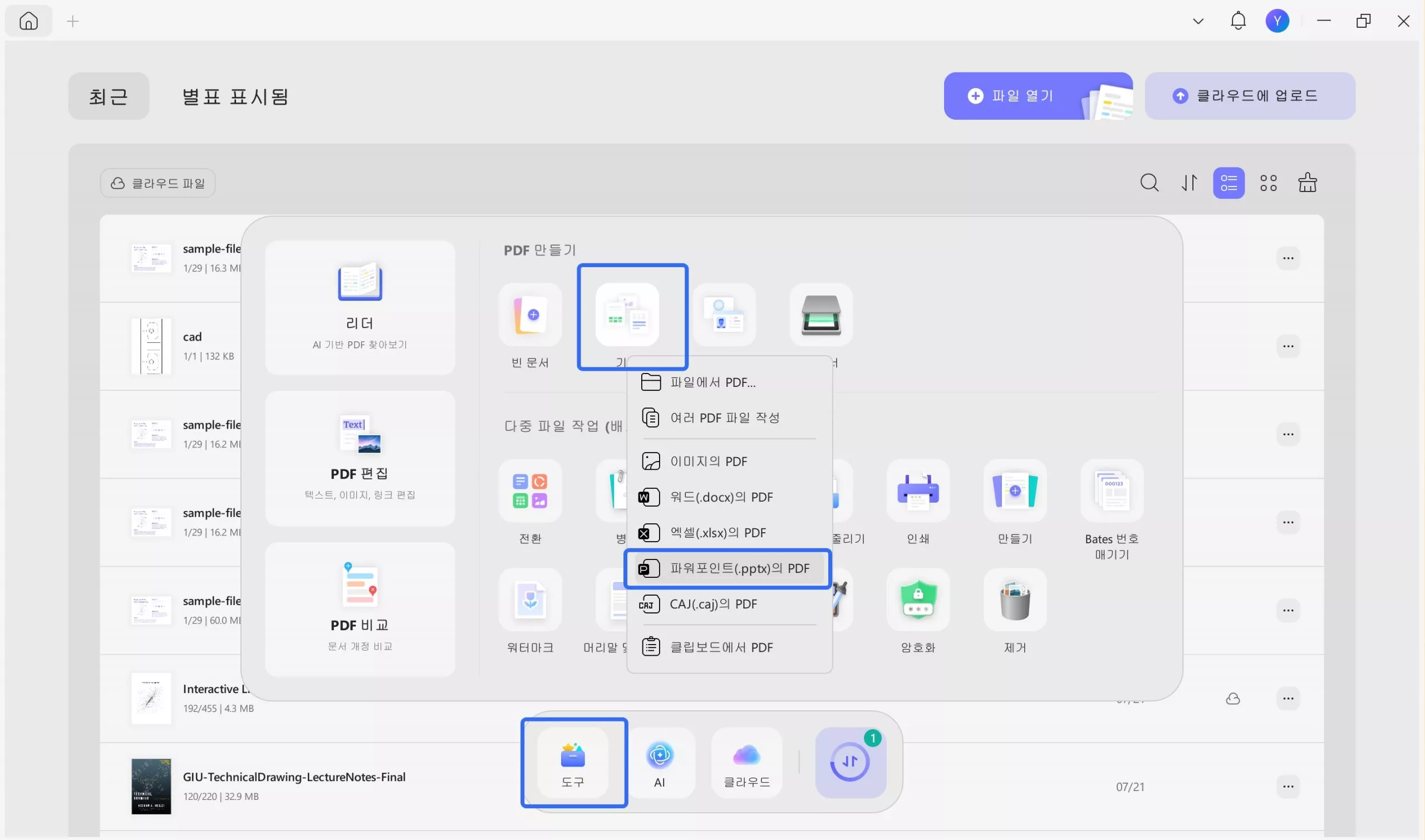 PPT에서 PDF 만들기