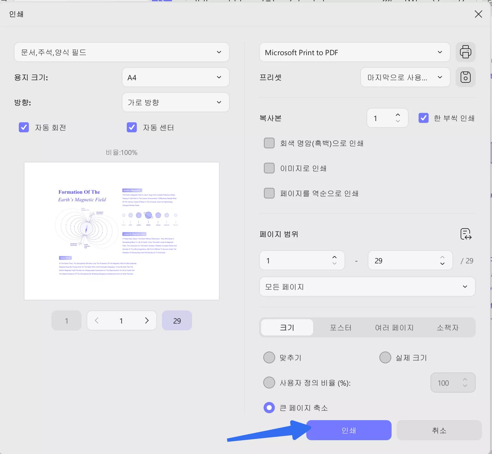 PDF 인쇄하기