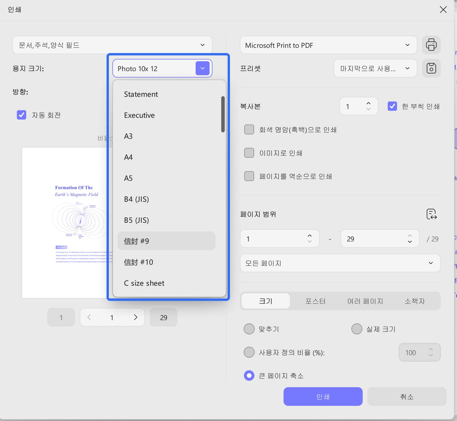 인쇄를 통해 pdf 페이지 크기 조정