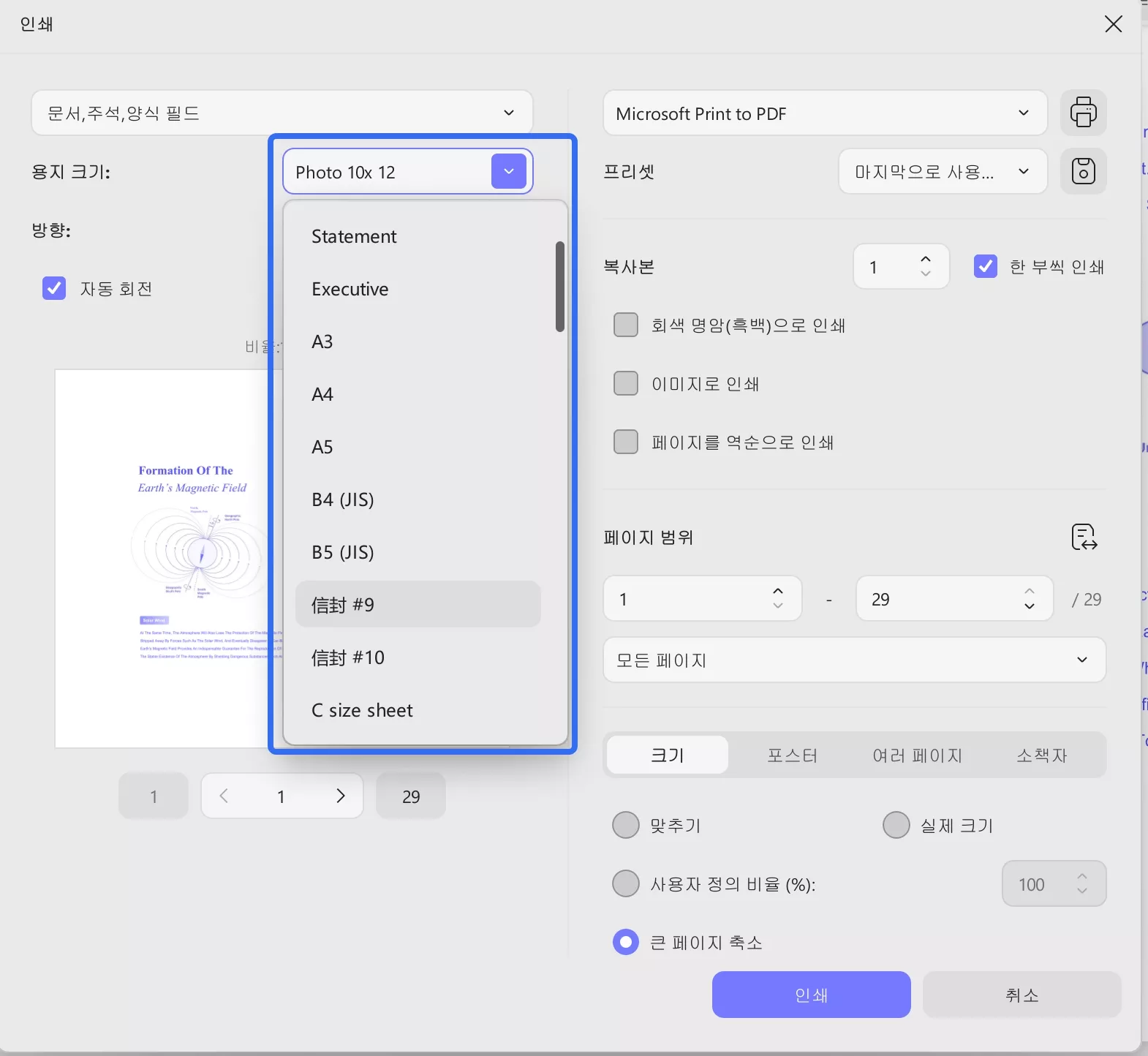인쇄를 통해 pdf 페이지 크기 조정
