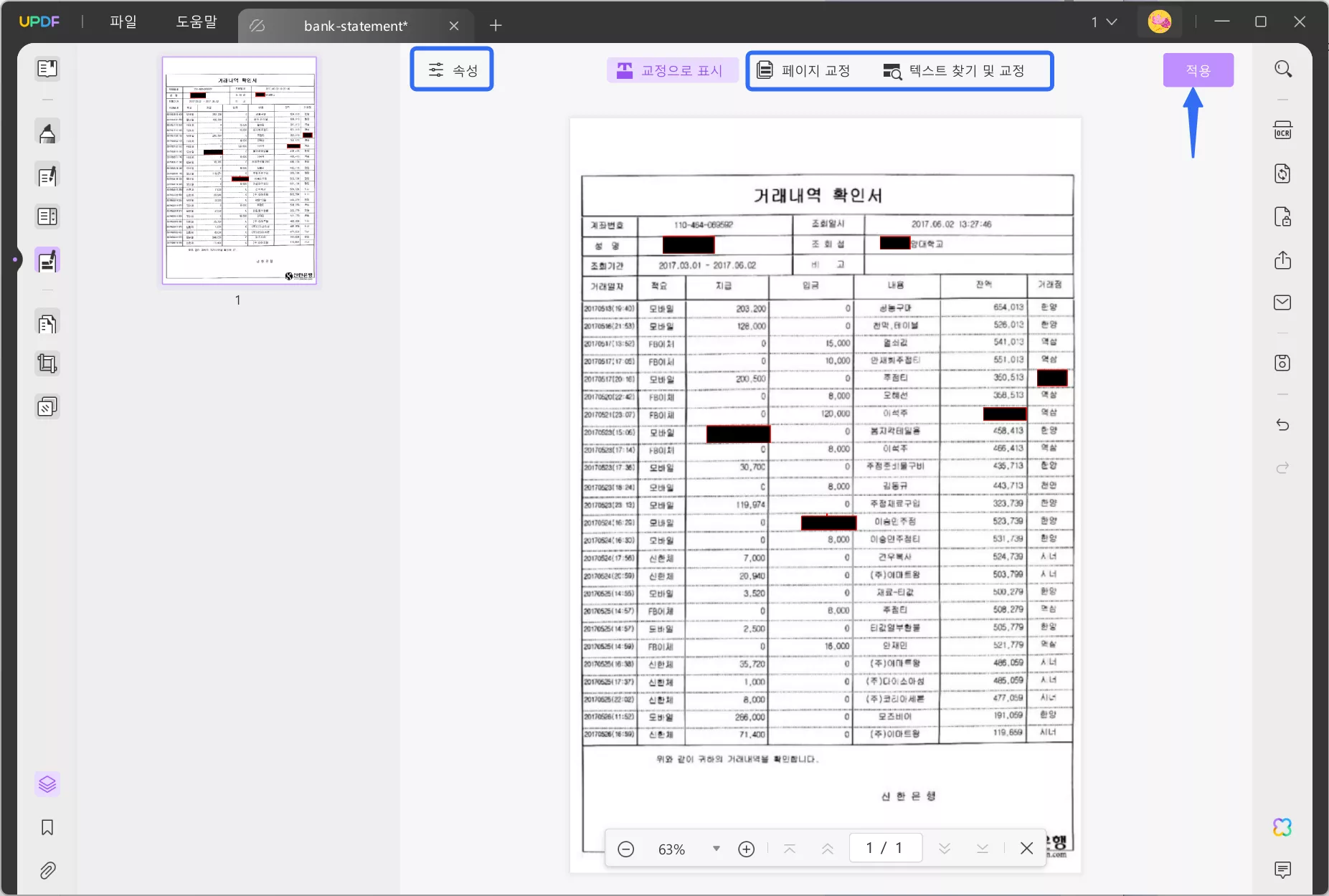 페이지 교정