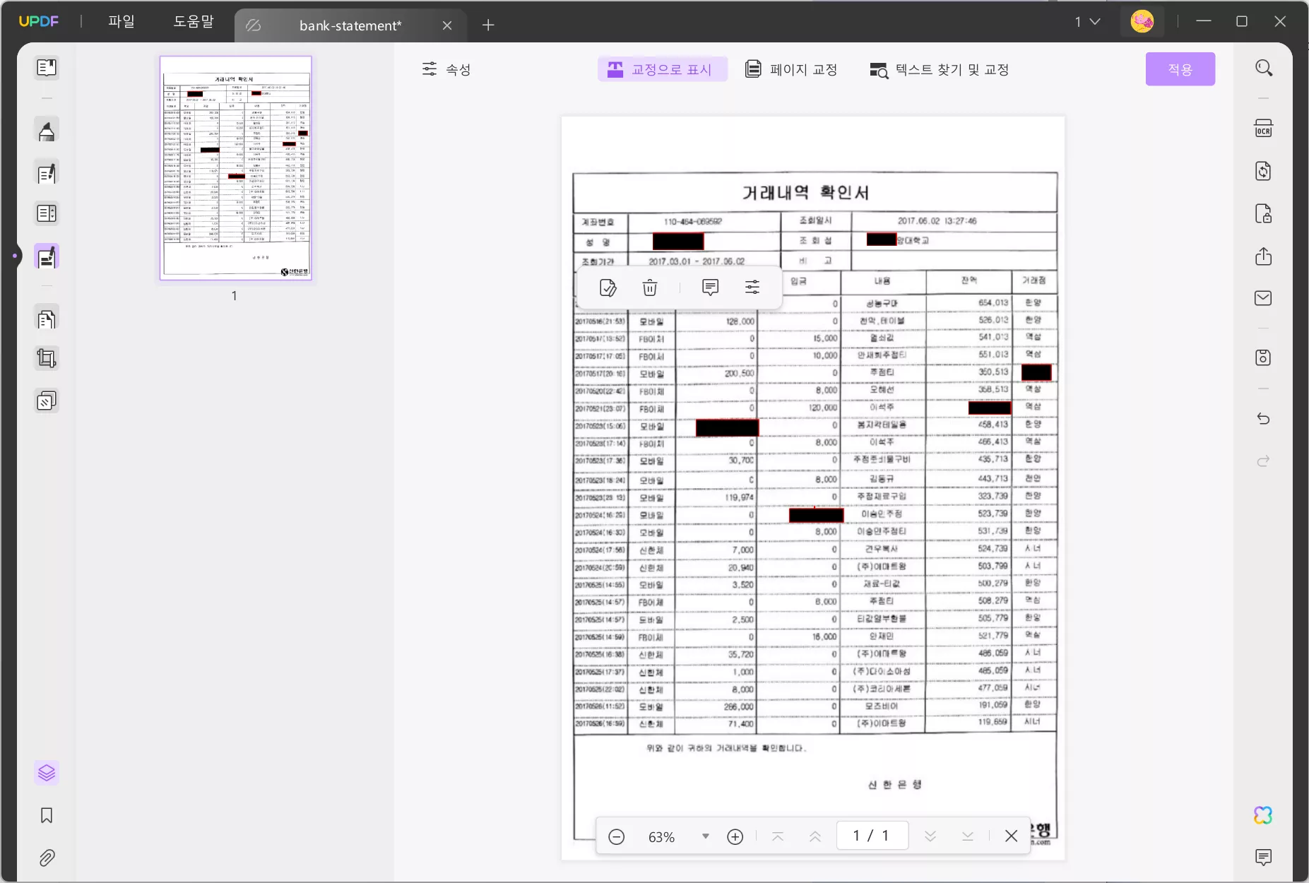 은행 명세서 수정 시 수정 표시