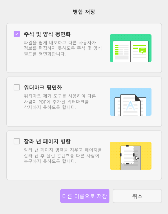 주석 및 양식 평면화