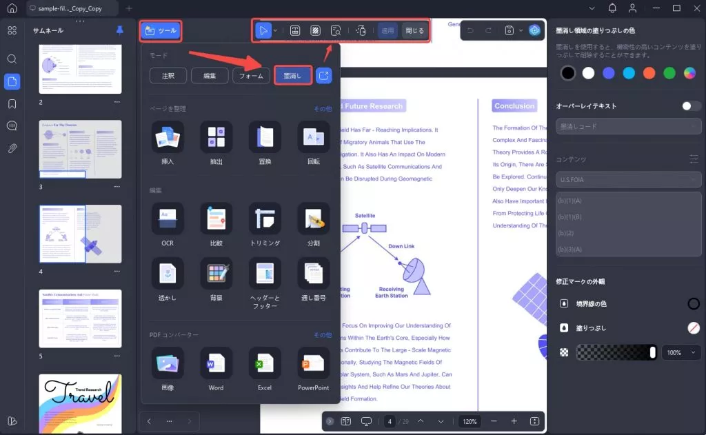 PDFの墨消しを削除する