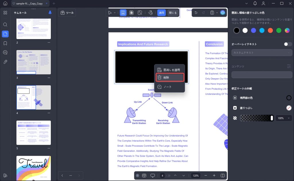UPDFでPDFの墨消しを削除する