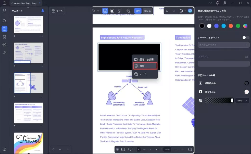 UPDFでPDFの墨消しを削除する