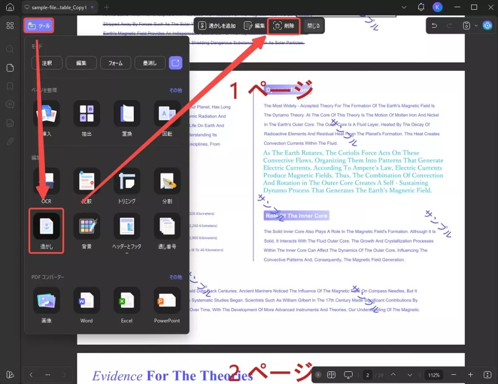 updfの透かし機能でPDFから透かしを削除