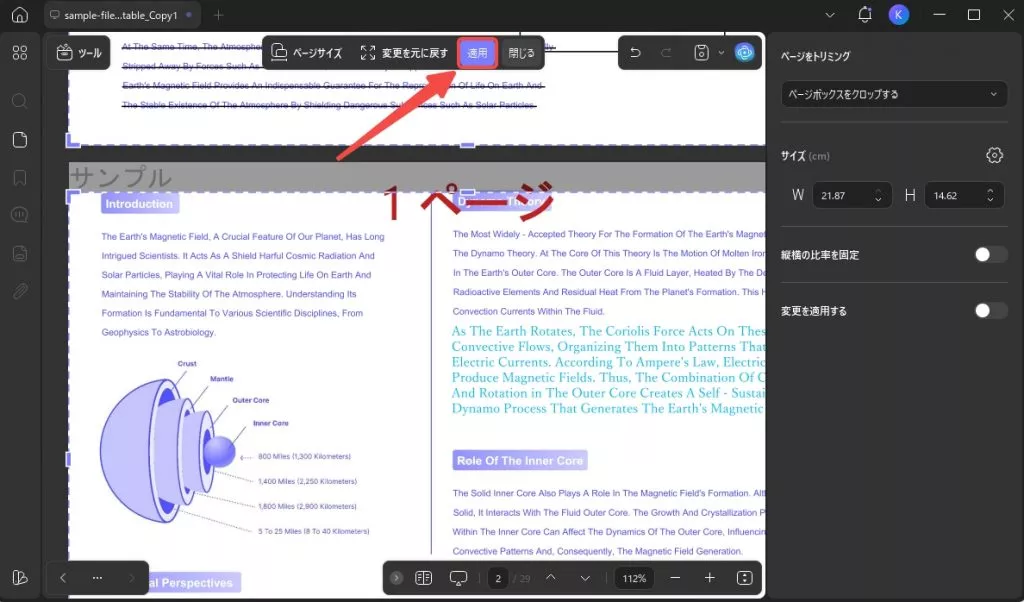 トリミングを通じてPDFから透かしを削除する