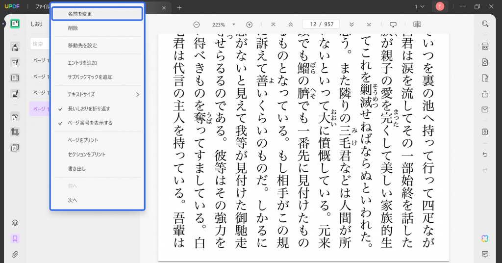 ブックマークの名前を変更