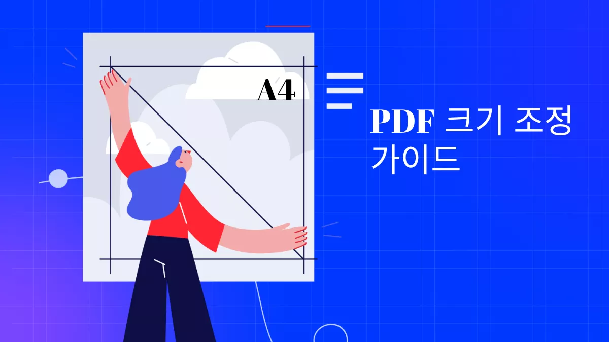 PDF A4 사이즈로 쉽게 변환하는 법: 완벽한 가이드