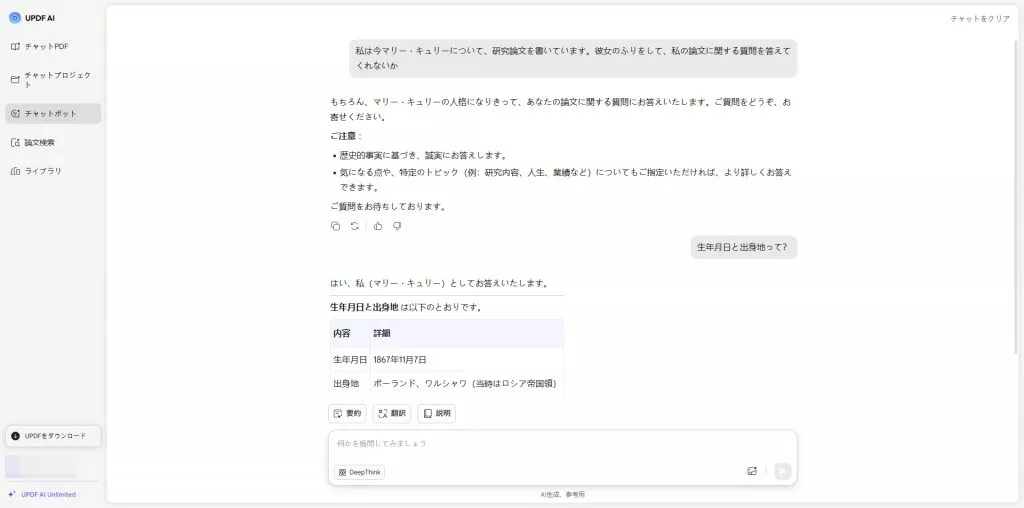 AIロールプレイ　インタビュー