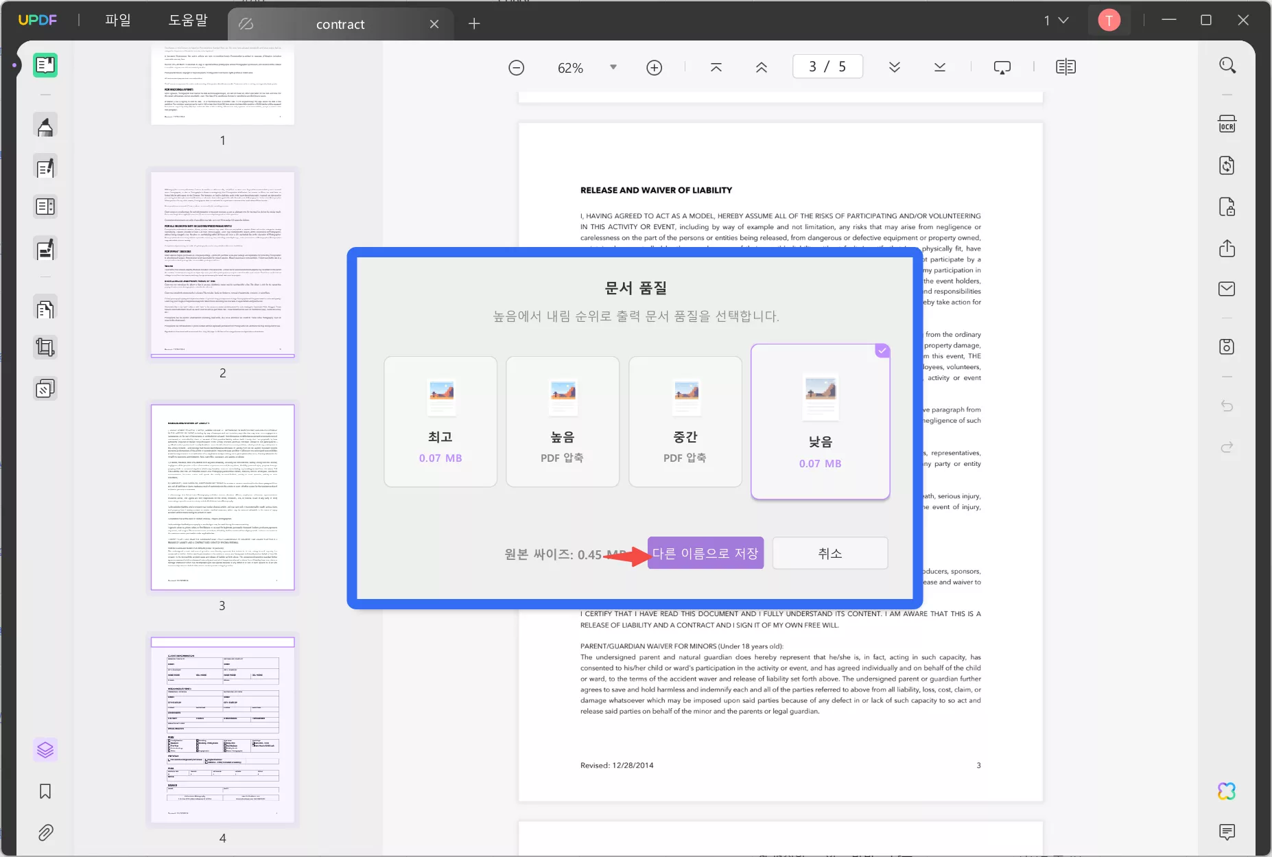 크기 조정된 파일 저장하기