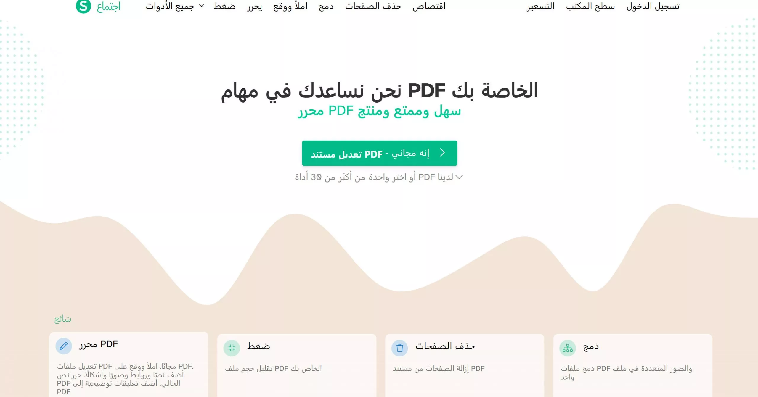 sejda pdf editor online arabic