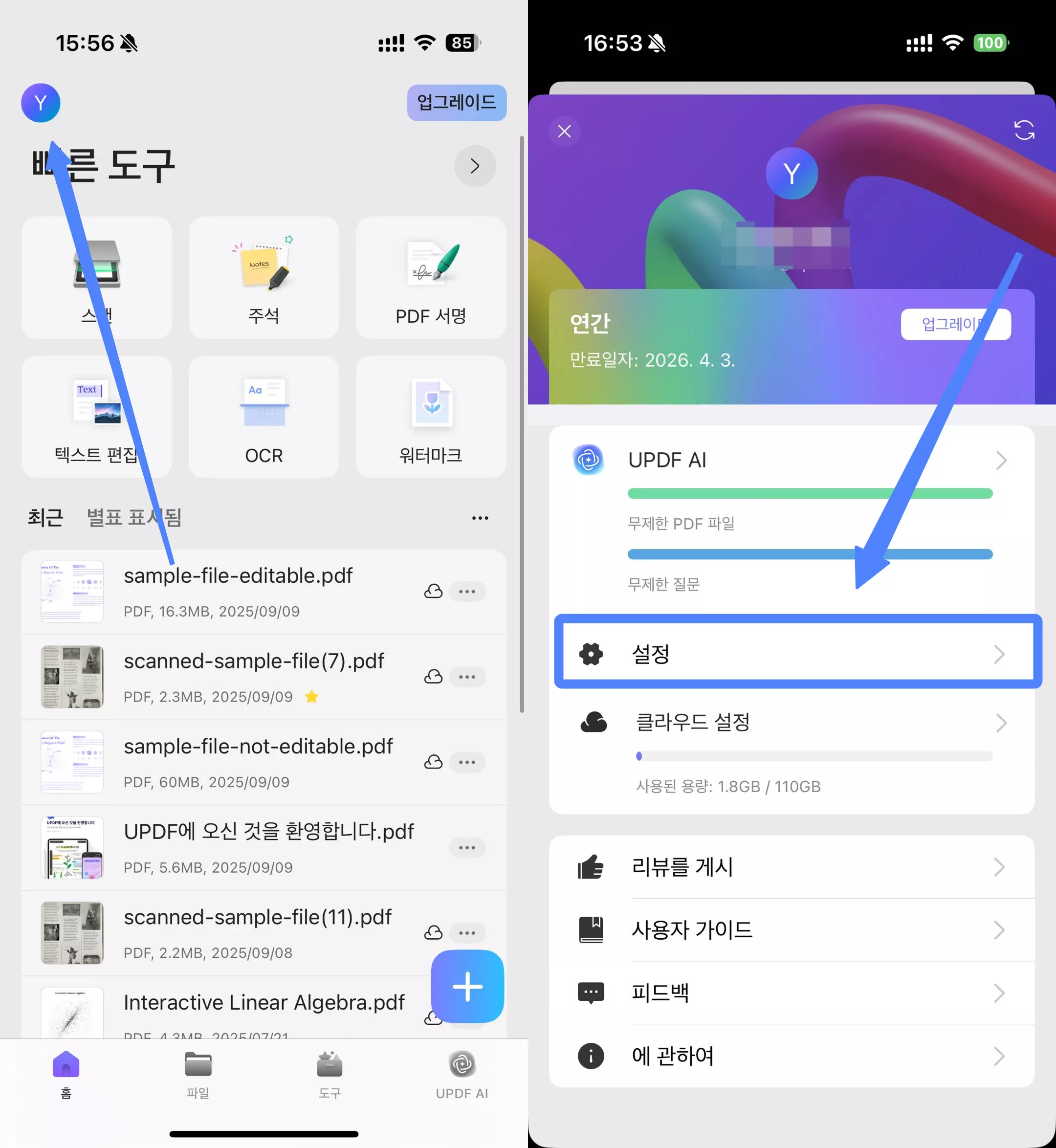 updf 설정을 클릭하기