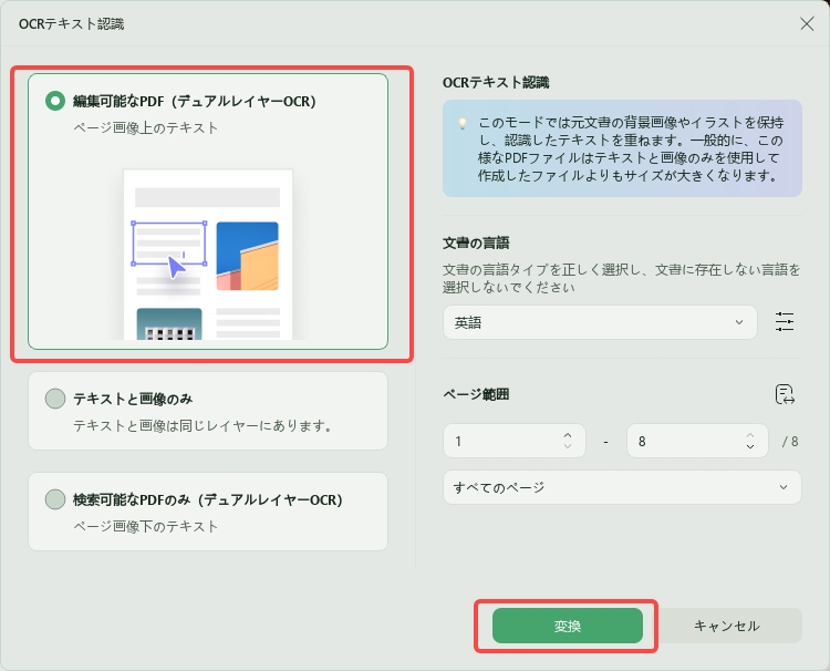 UPDFでのOCR機能のプロパティ