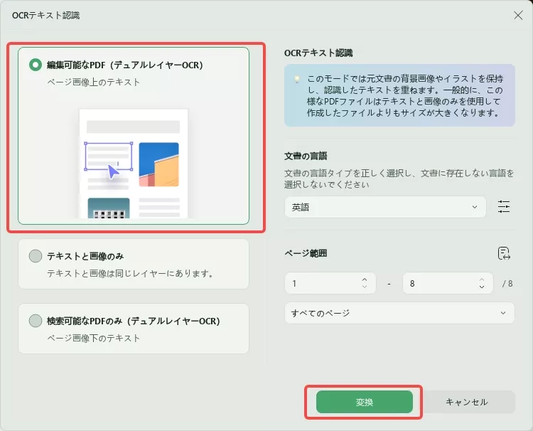 UPDFでのOCR機能のプロパティ