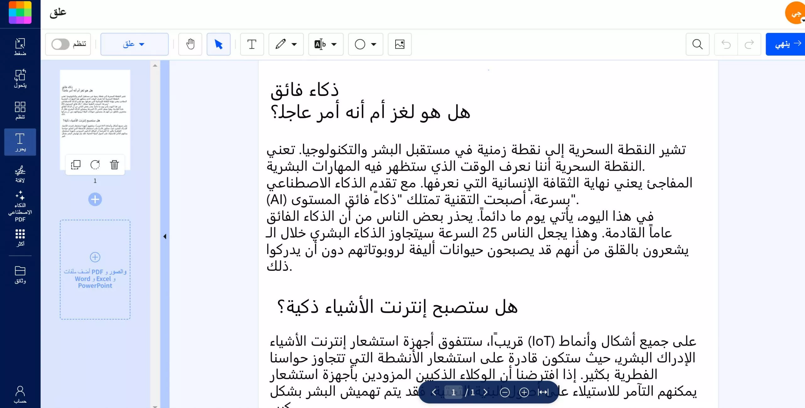 smallpdf arabic