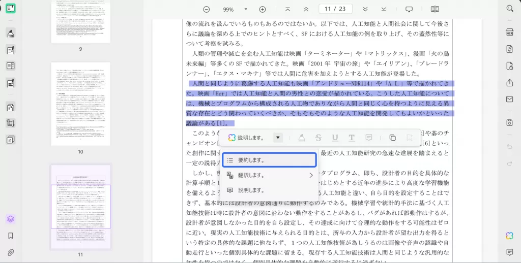 ポップアップメニューから「要約します」アイコンをクリック