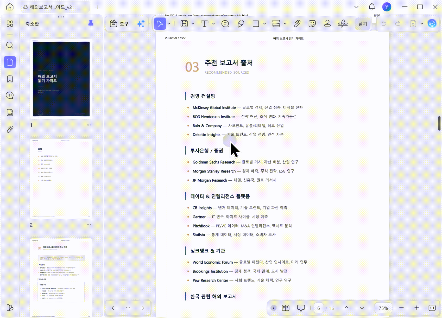 updf ai 요약하기