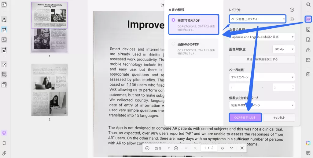 動画 を pdf に　UPDF内のOCR機能