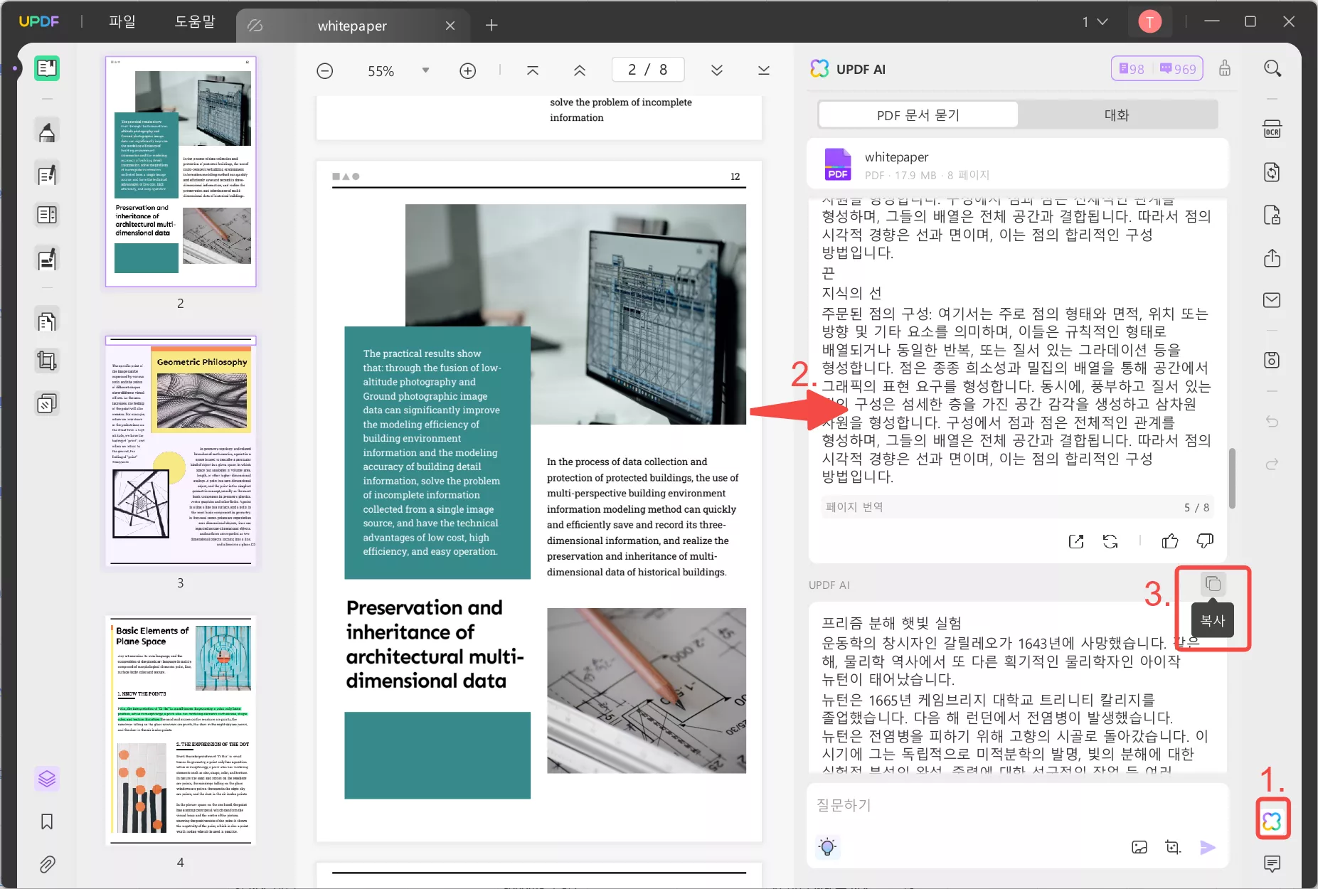 UPDF AI기능 사용법