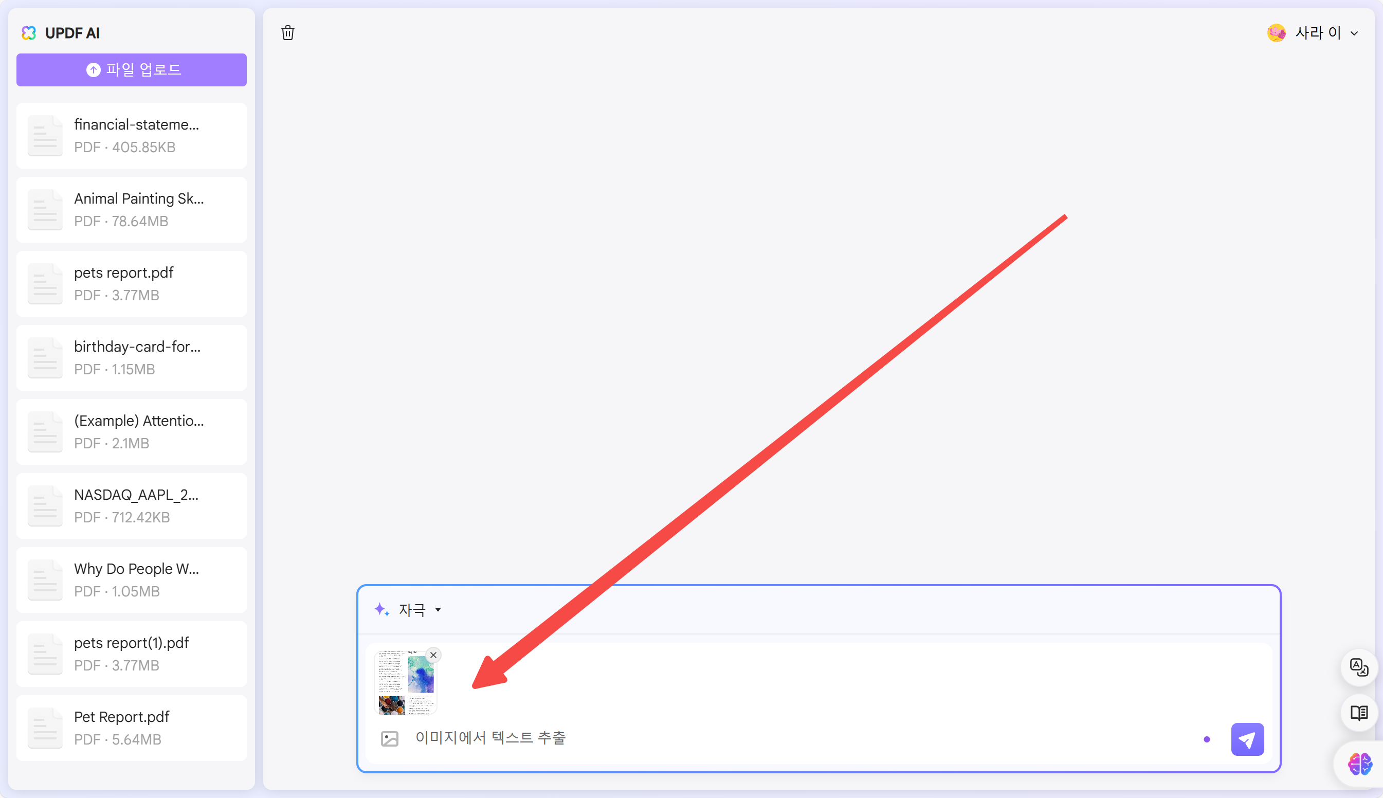 온라인에서 스캔한 PDF의 텍스트를 복사하는 방법