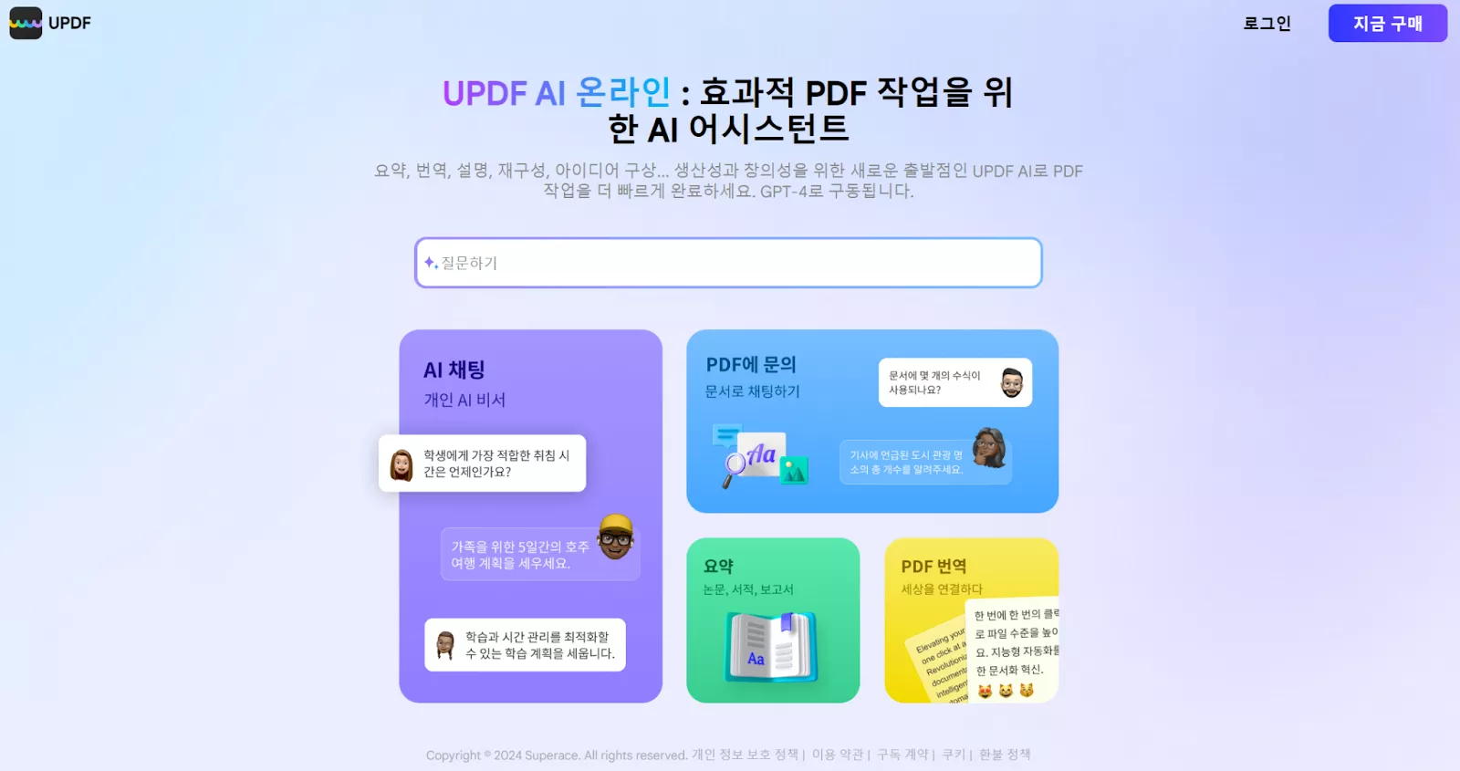 UPDF 어시스턴트