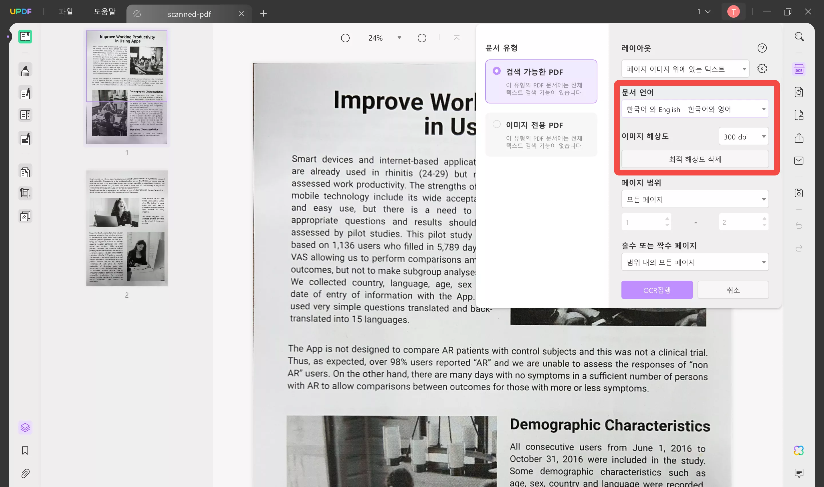 updf ocr 문서 언어