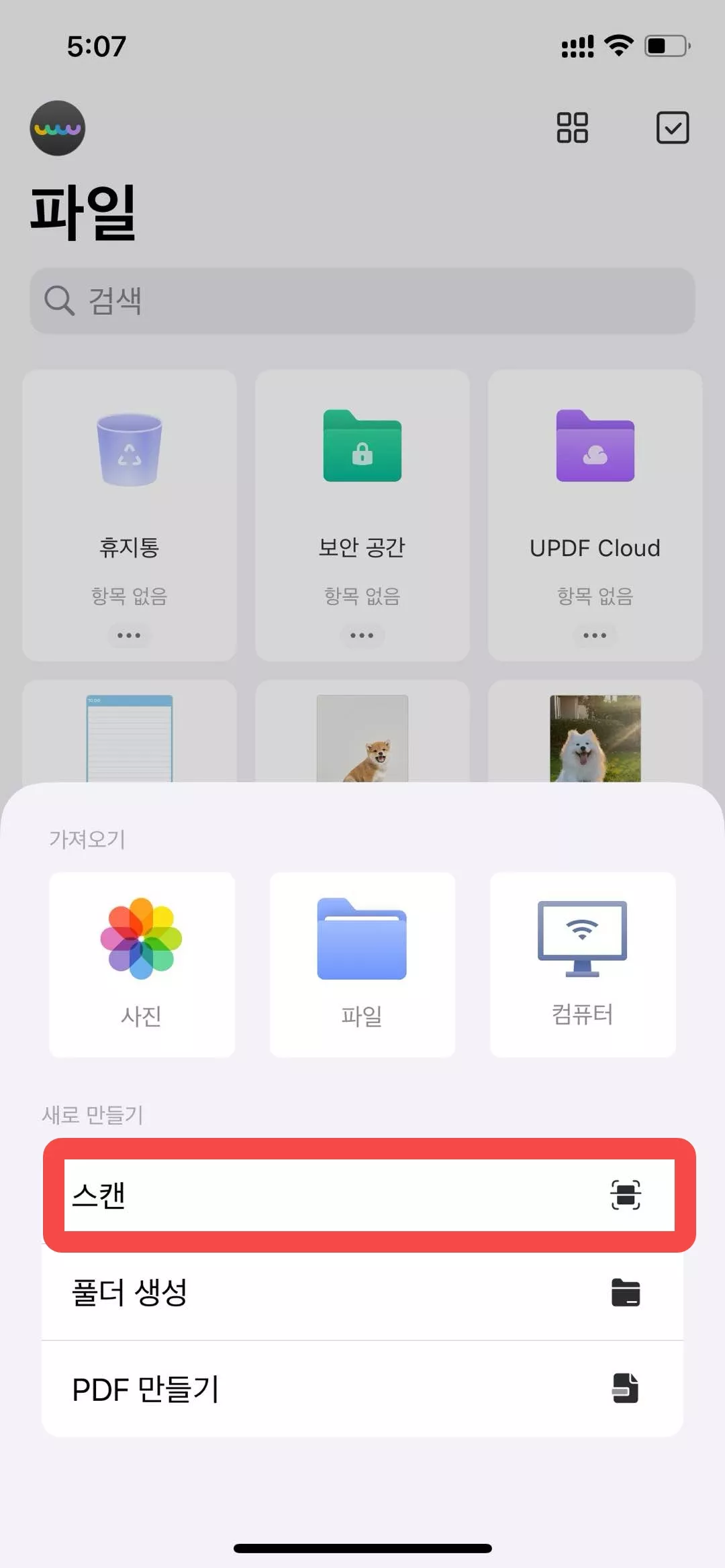 UPDF 스캐너 입력