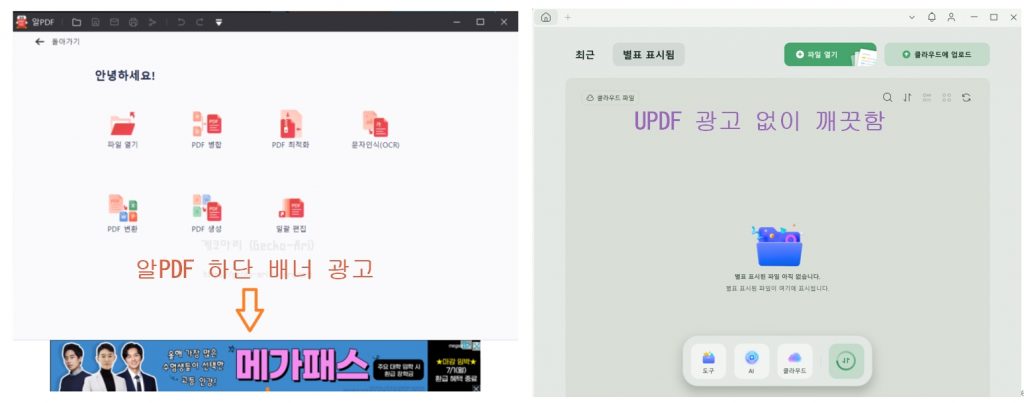 alpdf 광고제거 방법