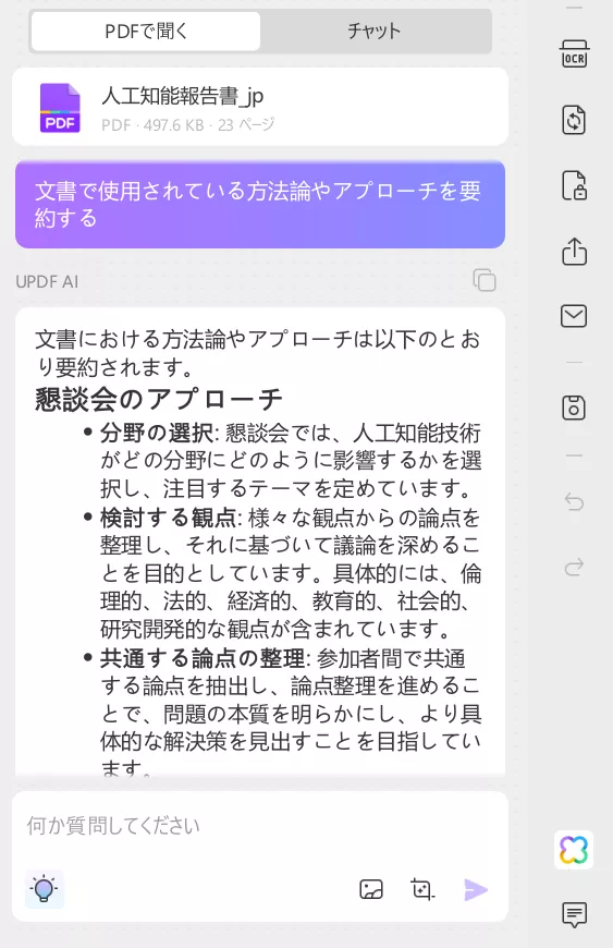 プロンプトでPDFを要約する