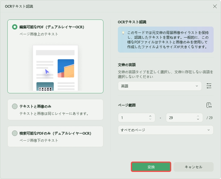 UPDF内のOCR機能