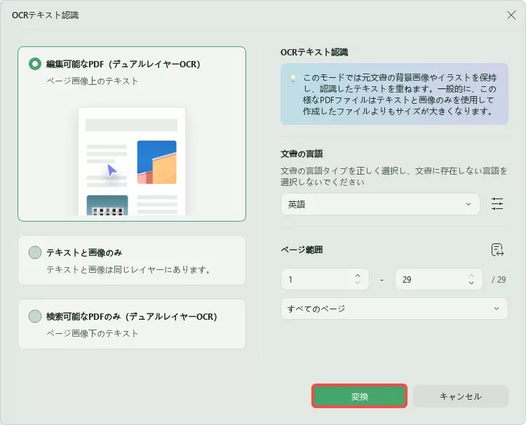 UPDF内のOCR機能