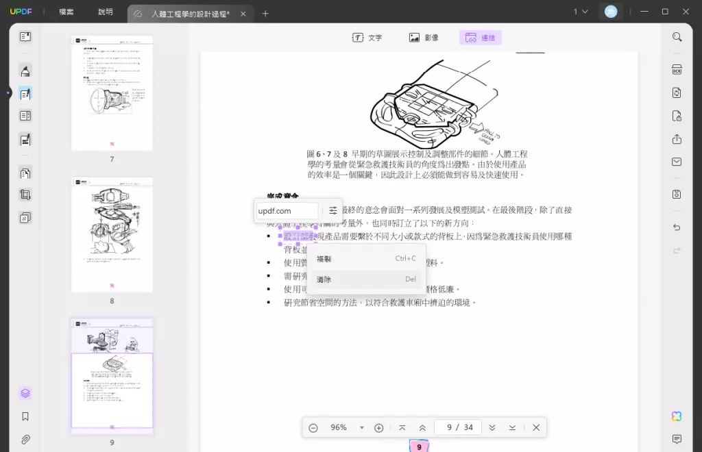 從 PDF 中刪除連結