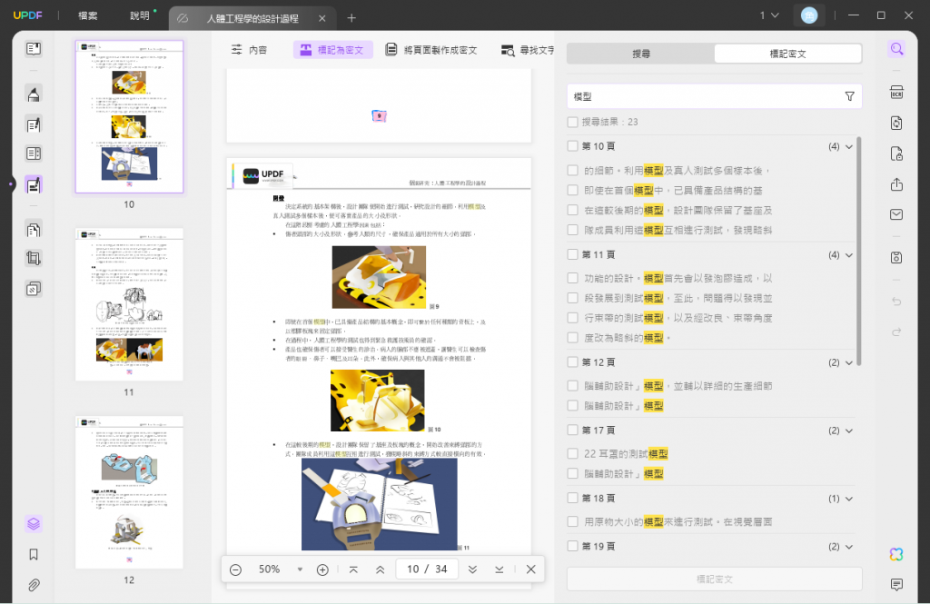 一次性模糊文件中所有位置的特定文字