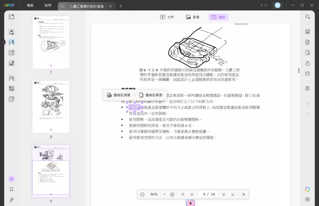 使用連結功能將圖像插入 PDF