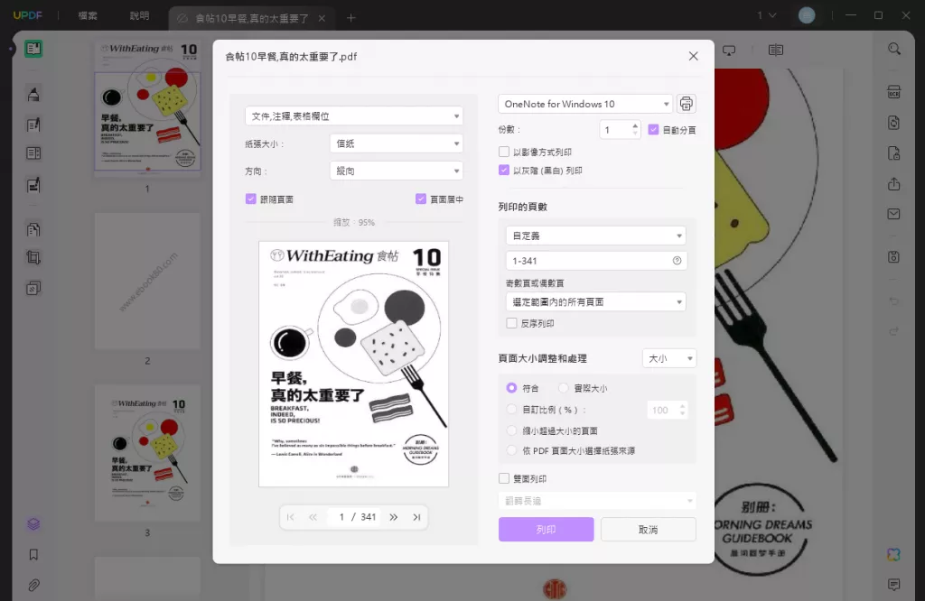 設置列印 PDF 頁面的大小