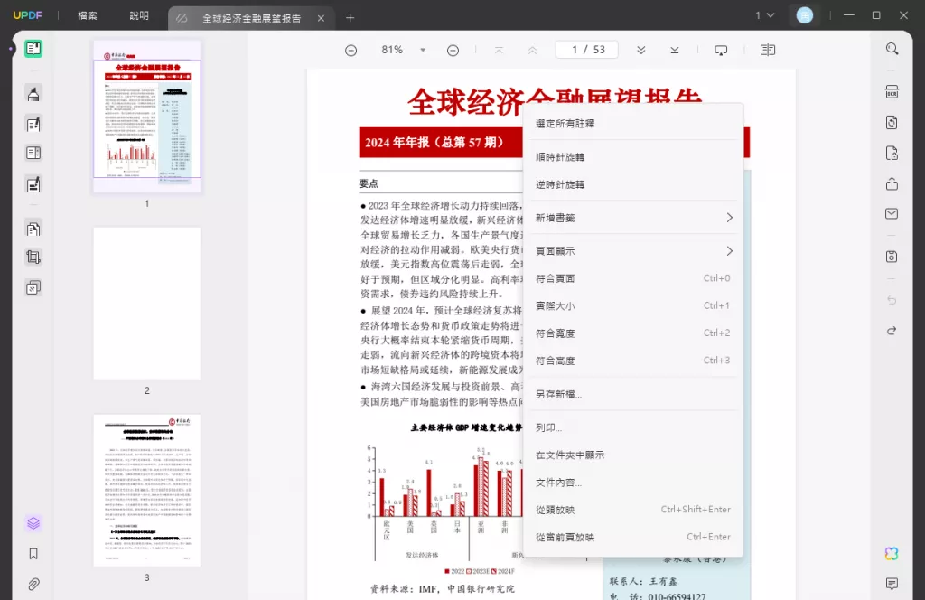 在閱讀器模式下旋轉頁面