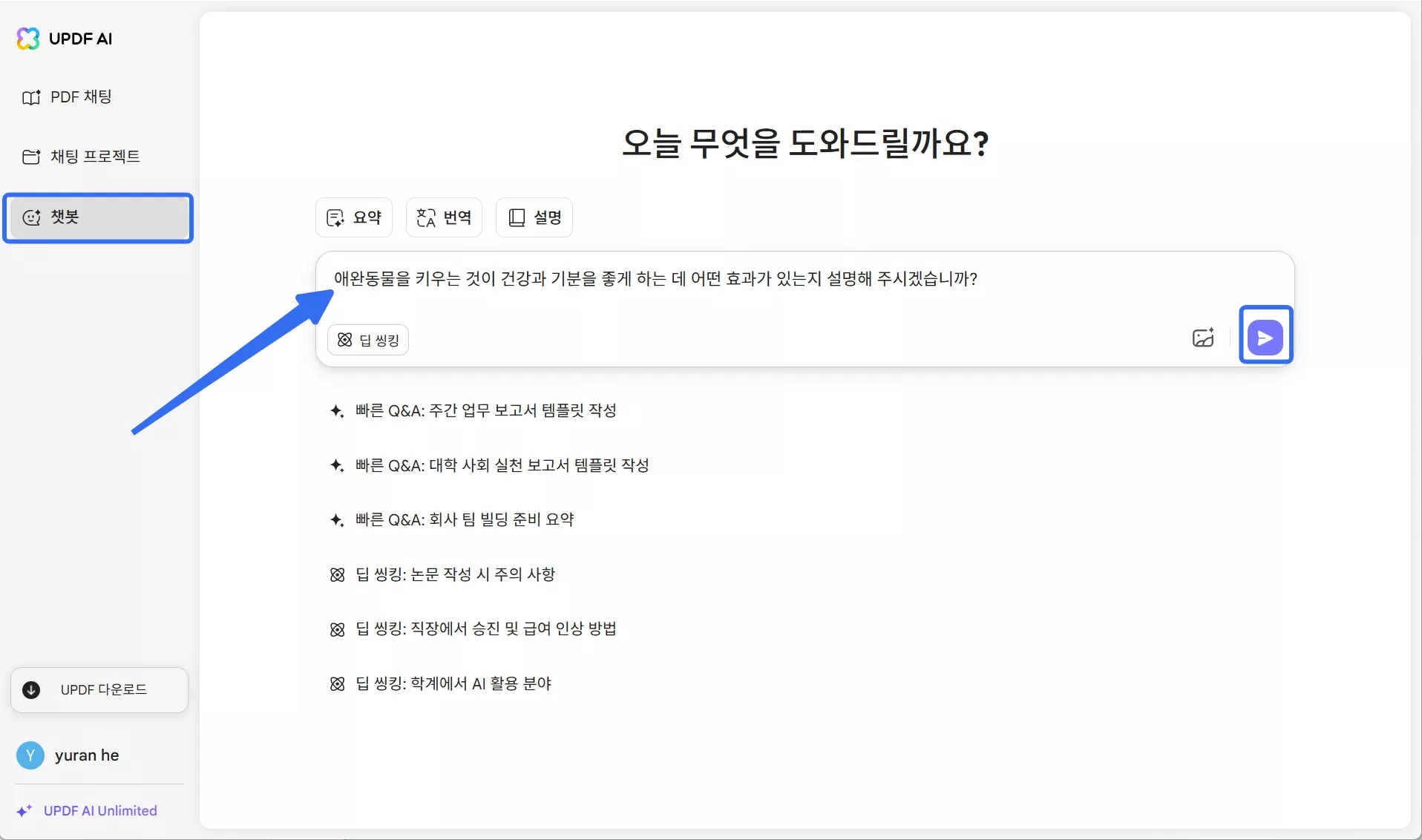채팅봇에 프롬프트를 입력하기