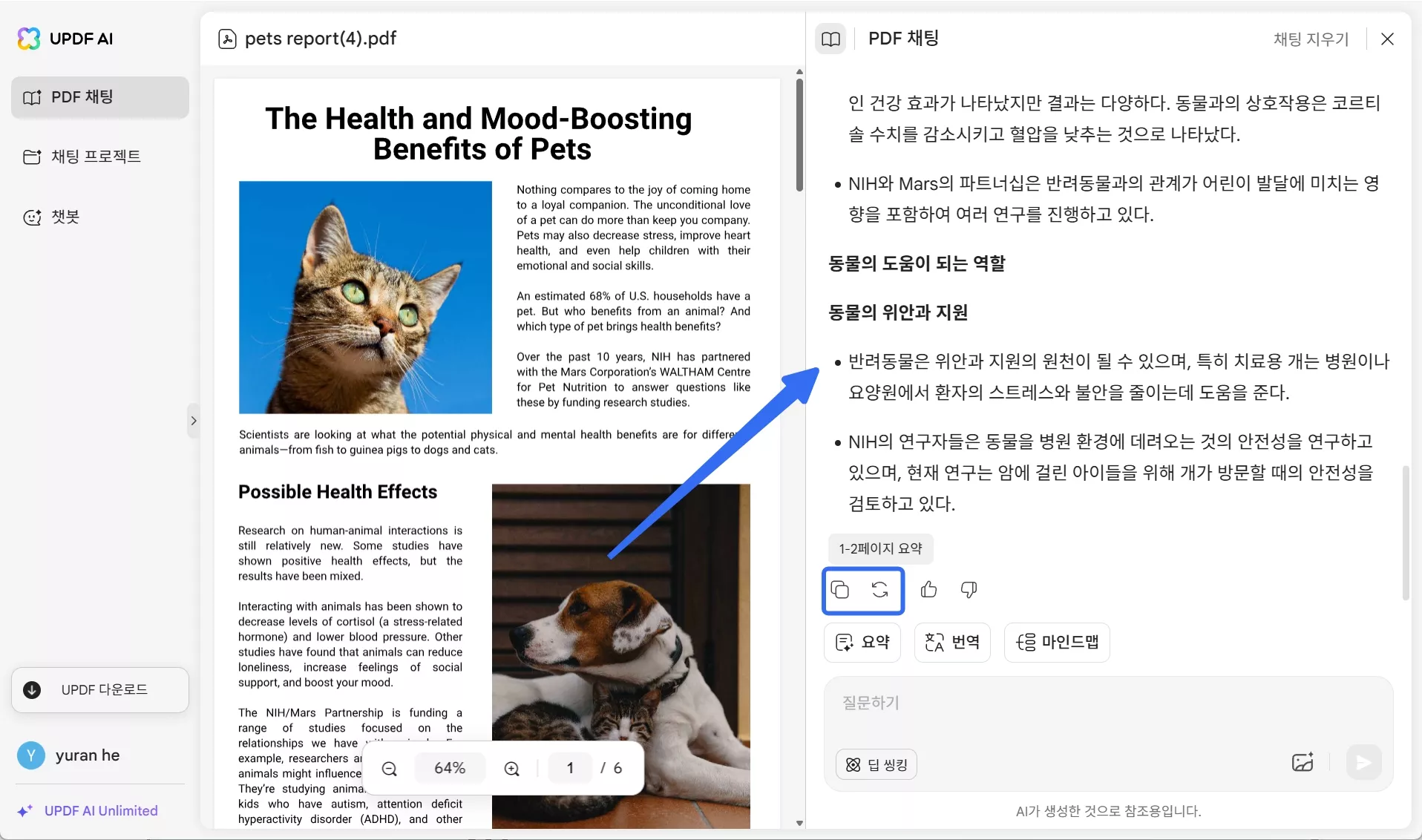 프롬프트를 추가하고 응답을 복사하기