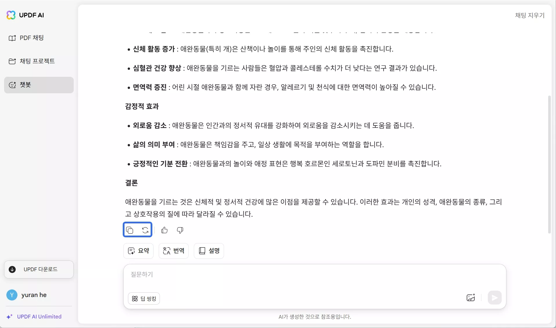 생성된 리뷰 답변