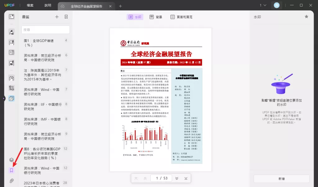 按書籤拆分之前建立書籤的步驟