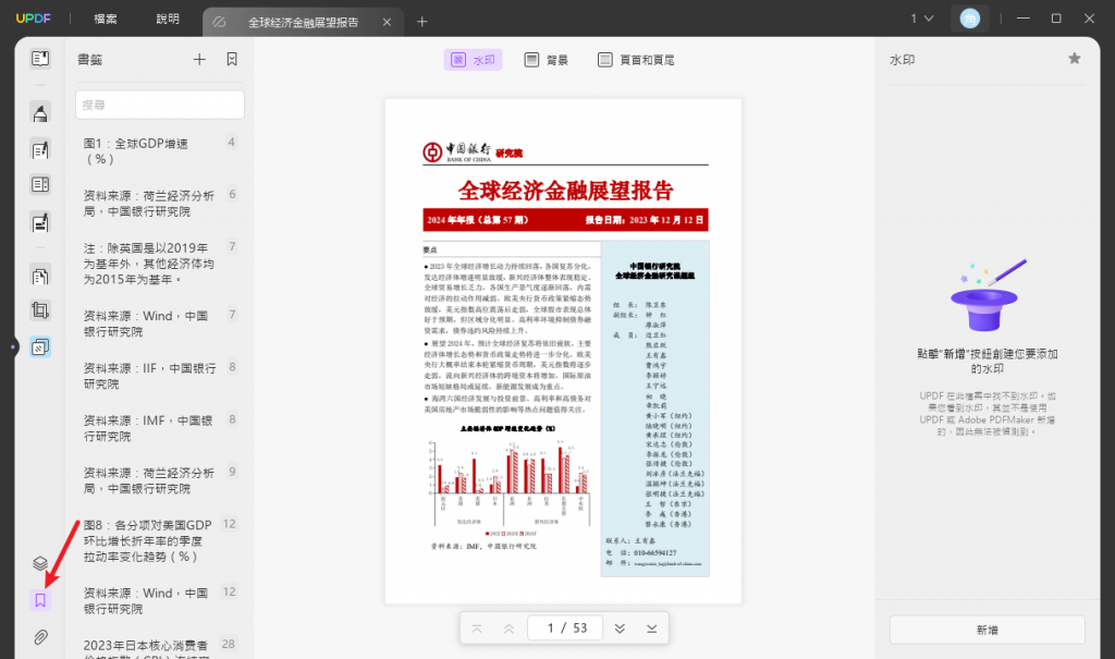 PDF文件書籤