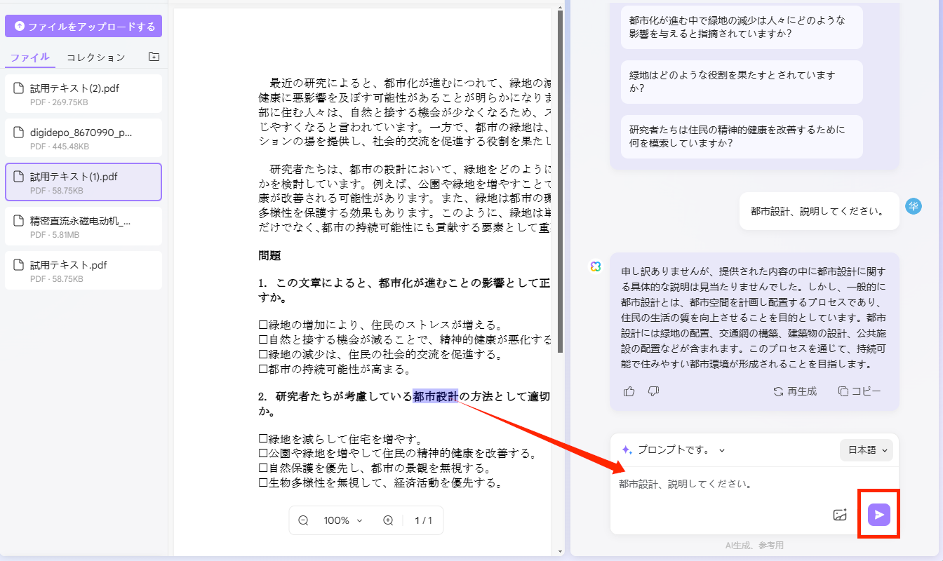 UPDF AIでPDF のことを尋ねる
