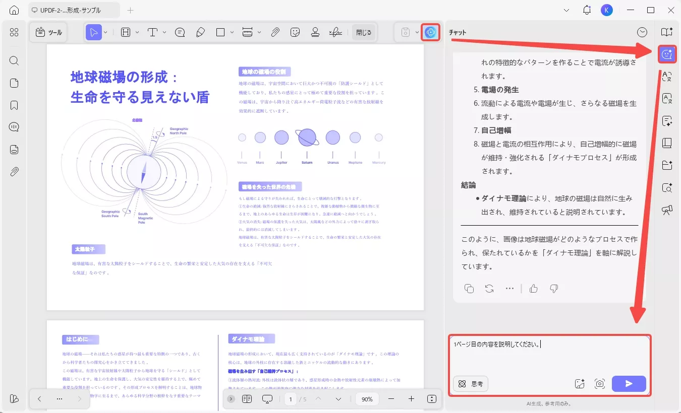 チャットモードにアクセスし、プロンプトを入力する