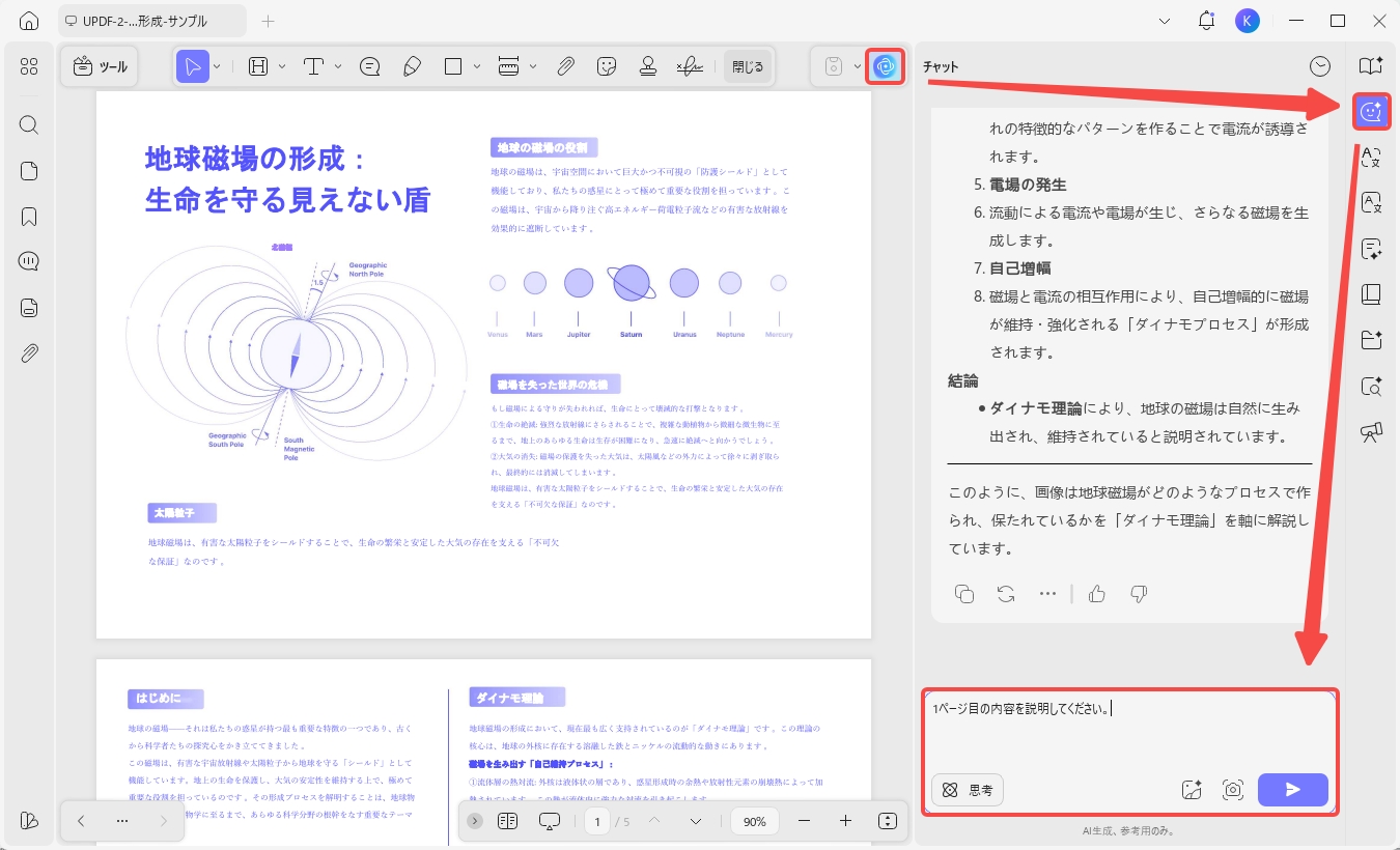 チャットモードにアクセスし、プロンプトを入力する